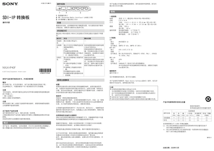 sony 索尼NXLK-IP40F